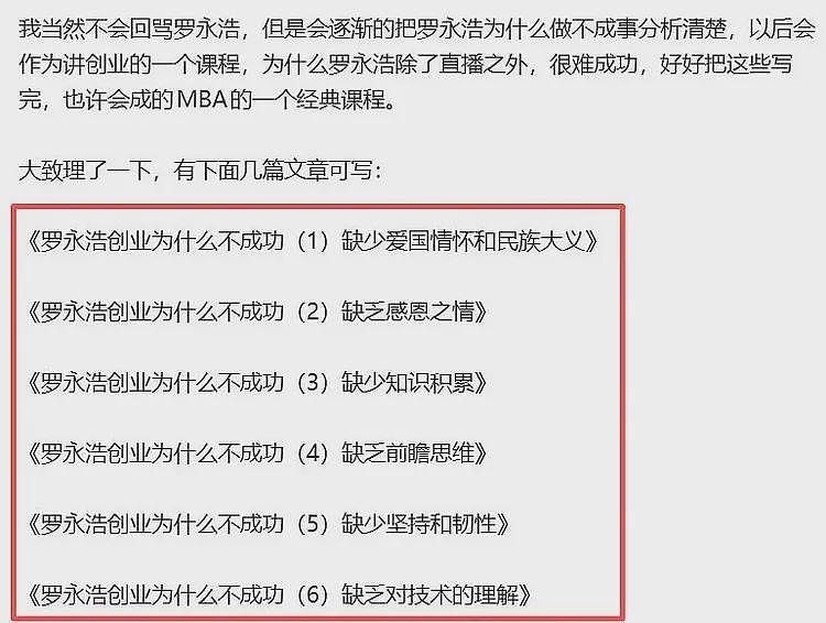 骂战升级！项立刚攻击罗永浩一事无成，“精日”言论被官媒怒批（组图） - 6