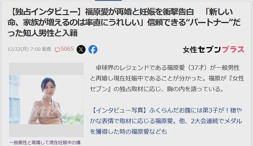 劲爆！日本乒乓女神福原爱官宣再婚！孕照曝光，丈夫正是曾经的“不伦对象”（组图） - 1
