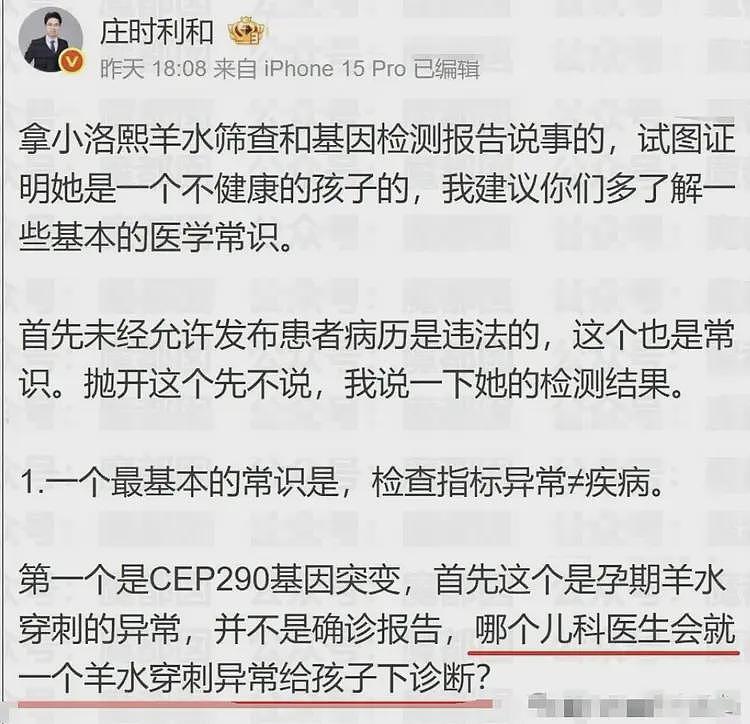 反转！小洛熙尸检报告推翻医院诊断？热搜压不住了，明星纷纷控诉（组图） - 6