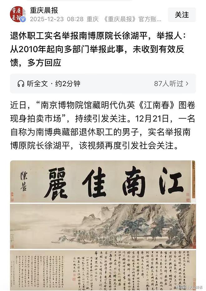 “剧终”！《亚洲周刊》发南博前院长徐湖平别墅照片，还配上两字（组图） - 3