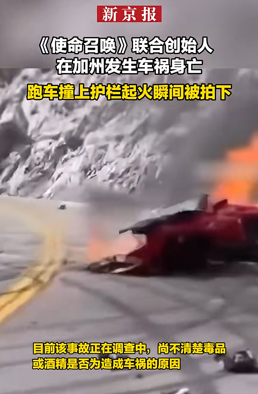法拉利撞上护栏后迅速起火,知名游戏大佬被困车内身亡,警方通报!他被誉为《使命召唤》之父(组图) - 2