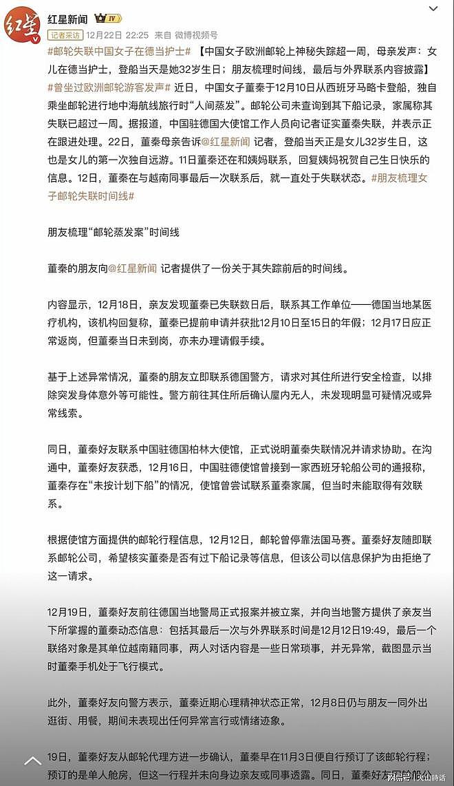 欧洲豪华游轮失踪的中国女孩在德国当护士！该邮轮之前消失过三副（组图） - 4
