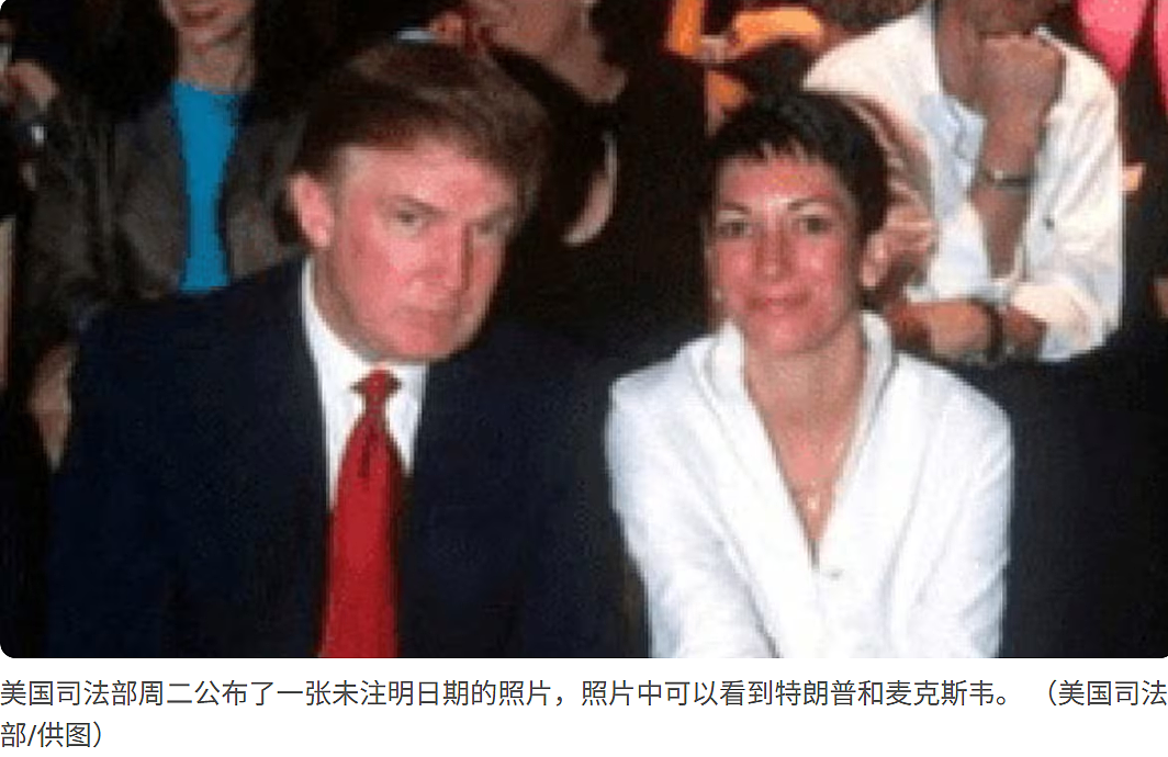 爱泼斯坦新档案大量涉特朗普!疑自杀前几天留字条: 他也喜欢年轻女孩(组图) - 10