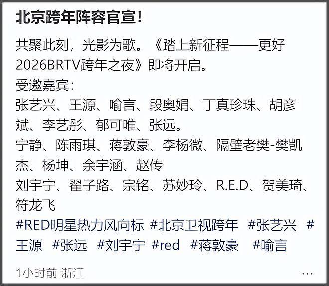 卫视跨晚阵容太冷清!湖南台蓝台综艺咖扎堆,东方卫视靠肖战撑场(组图) - 30