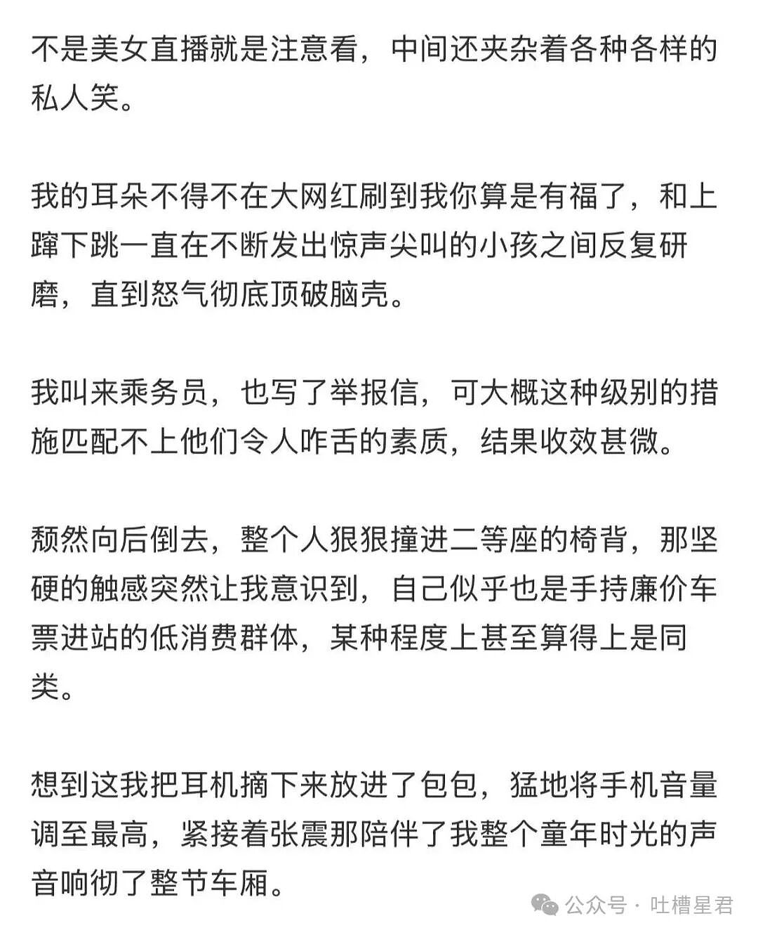 【爆笑】在高铁上外放张震讲故事是种什么体验…?哈哈哈魔法对轰具像化了(组图) - 4