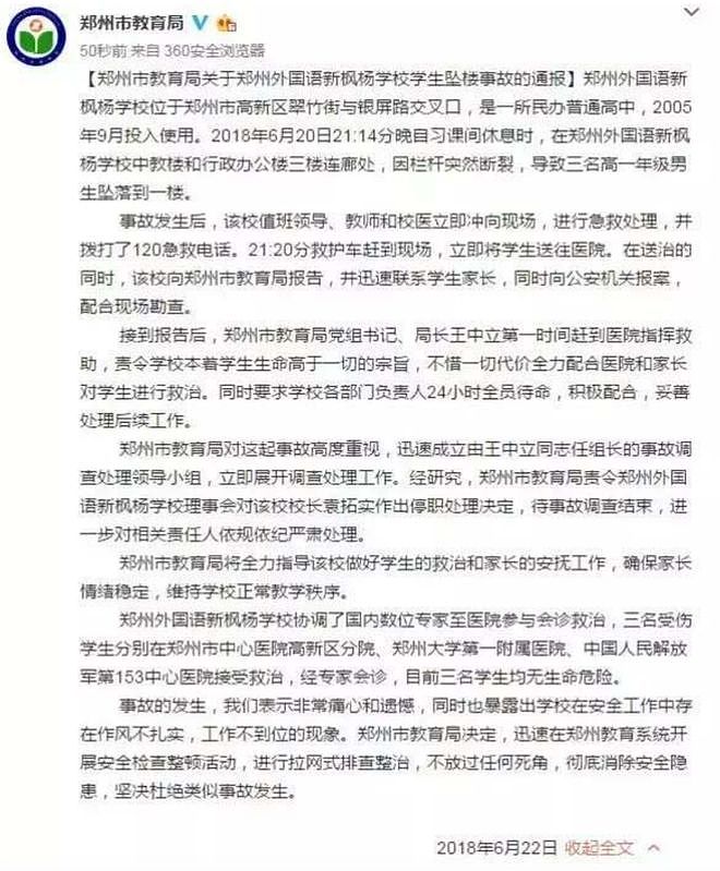 郑州一中学栏杆断裂致学生坠楼重伤，事故调查报告7年未公布（组图） - 2