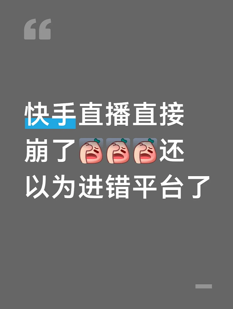 “半夜刷直播被吓哭” ，快手被色情暴力内容攻陷2小时后，下载量反而激增才是最恐怖的（组图） - 3