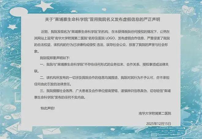 柬埔寨“生命科学院”被曝盗用国内医院名，涉器官移植，网友炸锅（组图） - 2