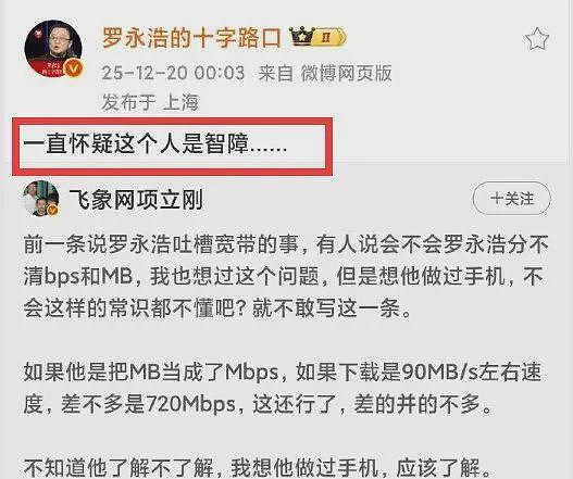 骂战升级！项立刚攻击罗永浩一事无成，“精日”言论被官媒怒批（组图） - 2