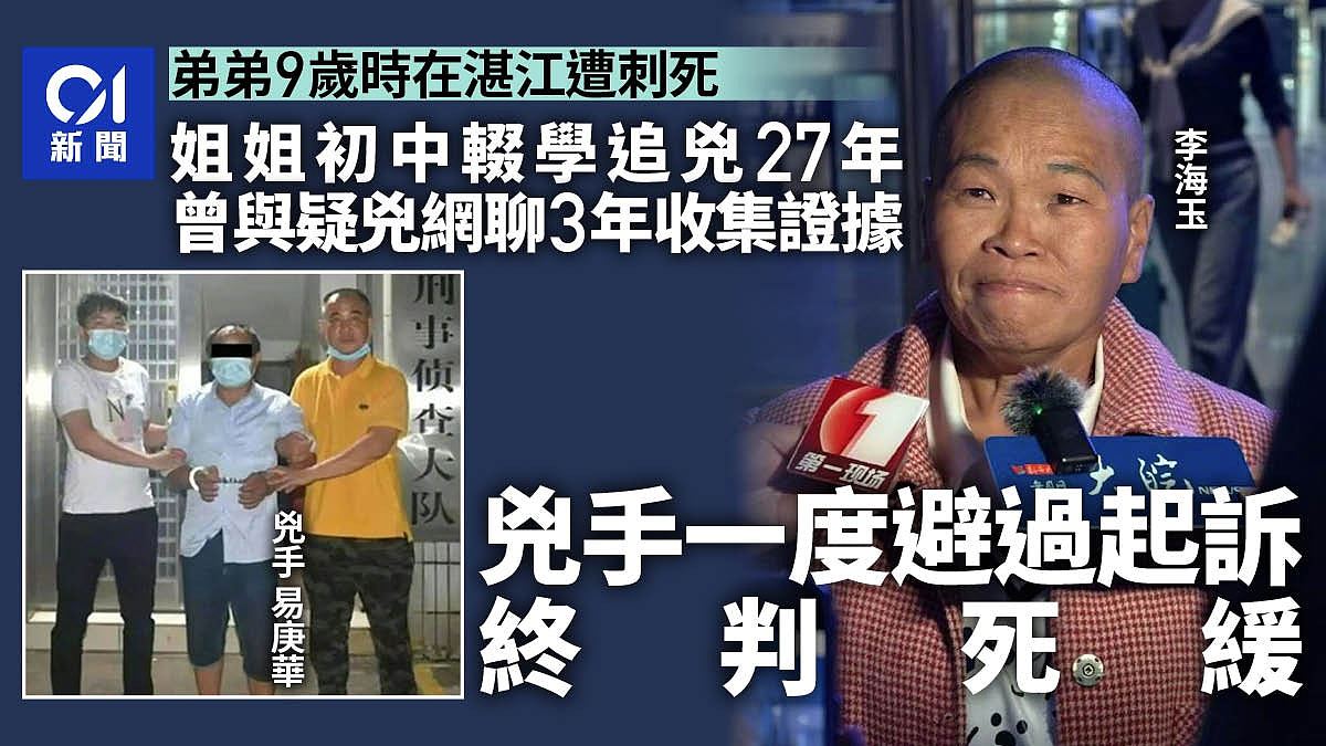 9岁弟在湛江惨遭刺死！姐姐追凶27年，凶手由不起诉终判死缓（组图） - 1