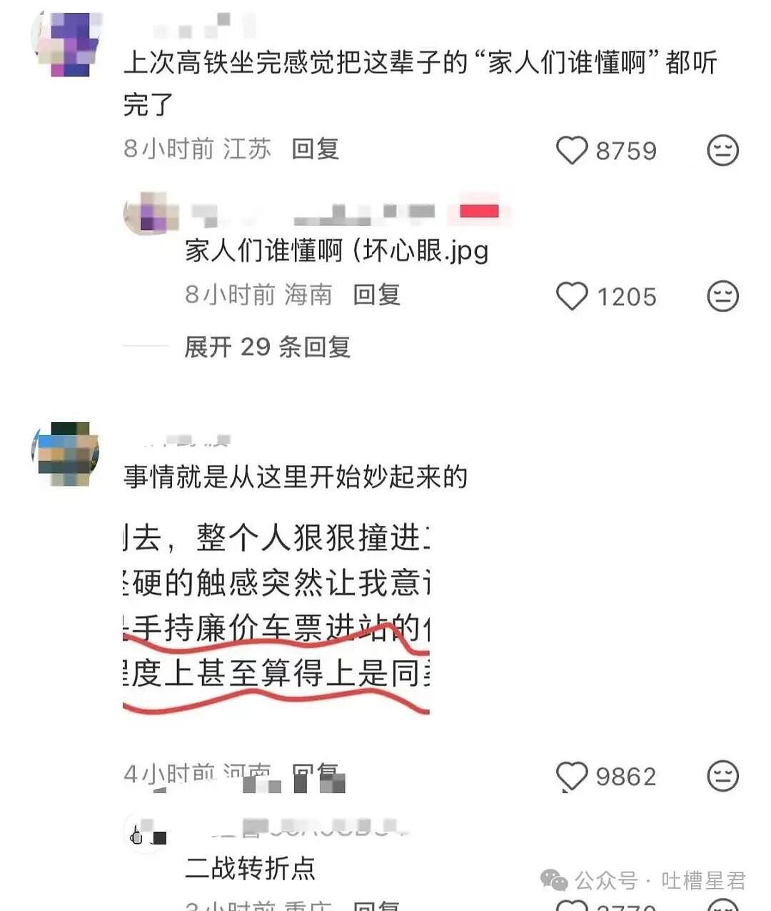 【爆笑】在高铁上外放张震讲故事是种什么体验…?哈哈哈魔法对轰具像化了(组图) - 7
