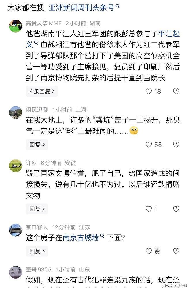 “剧终”！《亚洲周刊》发南博前院长徐湖平别墅照片，还配上两字（组图） - 2