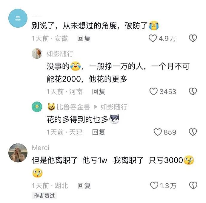 【爆笑】MIU MIU三角内裤售价2.4w？网友傻眼：以后不要说穷的只剩裤衩了 ​​​（组图） - 15