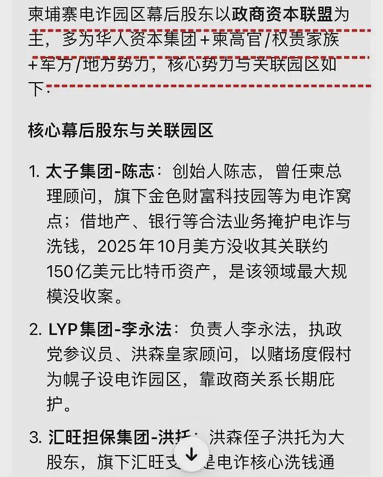 曝柬埔寨GDP的40%来自电诈，幕后金主疑为华人资本，网友炸锅（组图） - 6