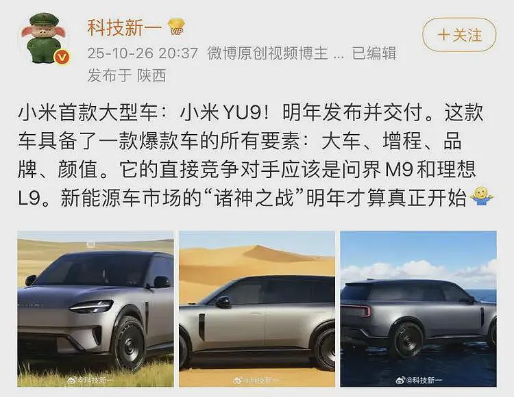 雷军急推YU9被质疑,网友:中年人怎敢把全家托付给小米(组图) - 1
