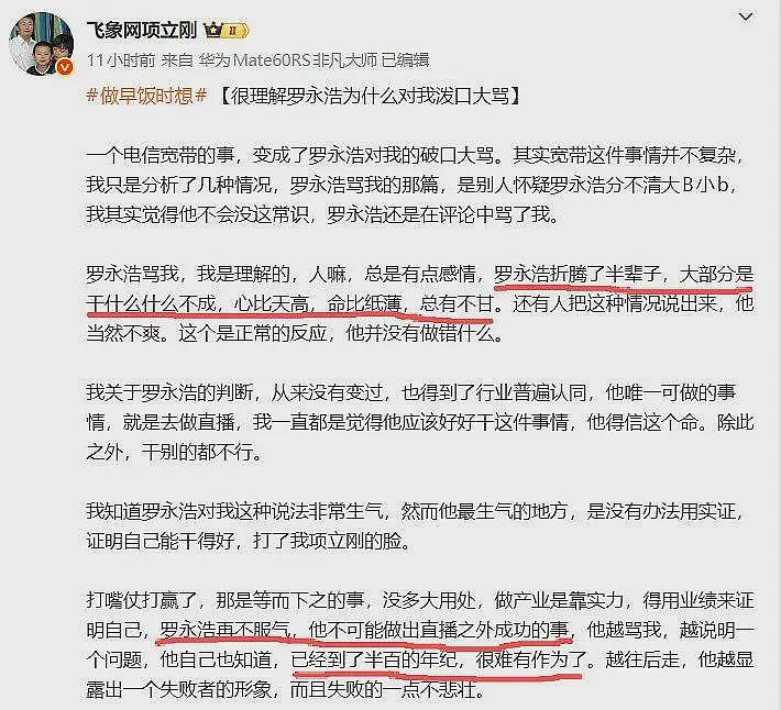 骂战升级！项立刚攻击罗永浩一事无成，“精日”言论被官媒怒批（组图） - 3