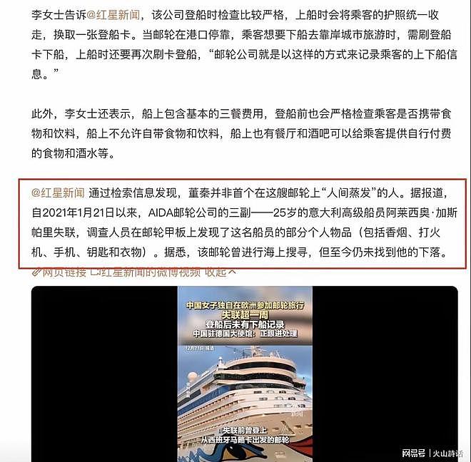 欧洲豪华游轮失踪的中国女孩在德国当护士！该邮轮之前消失过三副（组图） - 1