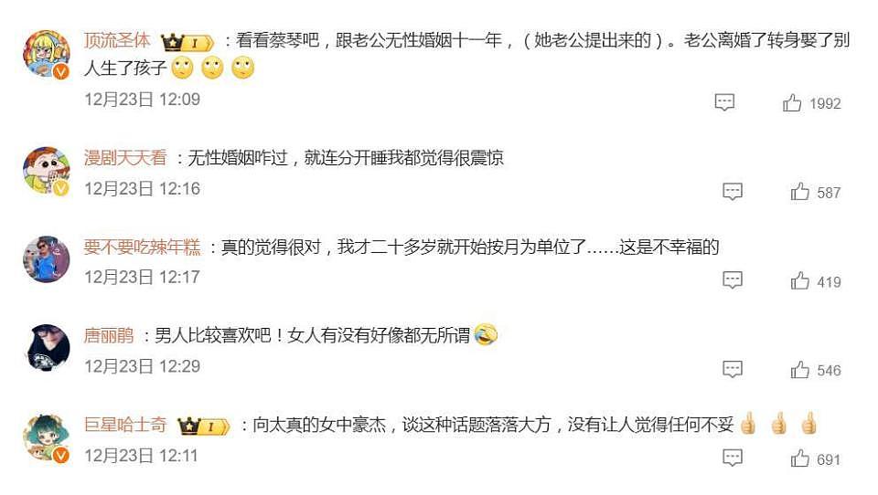 向太谈无性婚姻上热搜,网友:看看蔡琴吧(组图) - 4