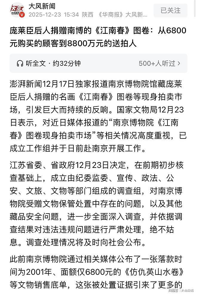 南京博物院事件升级!已敲定6点定论,《江南春》送上拍卖场另有买家(组图) - 3