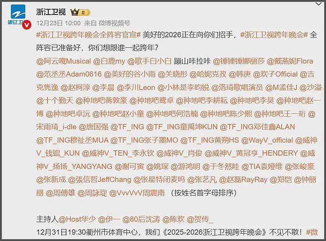 卫视跨晚阵容太冷清!湖南台蓝台综艺咖扎堆,东方卫视靠肖战撑场(组图) - 14