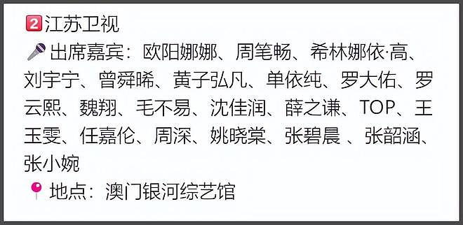 卫视跨晚阵容太冷清!湖南台蓝台综艺咖扎堆,东方卫视靠肖战撑场(组图) - 25