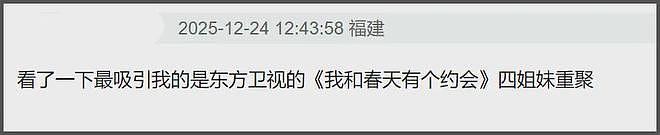 卫视跨晚阵容太冷清!湖南台蓝台综艺咖扎堆,东方卫视靠肖战撑场(组图) - 20