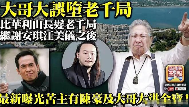香港魔幻骗局：骗子租豪宅立人设，洪金宝江美仪等明星，被骗数亿（组图） - 18