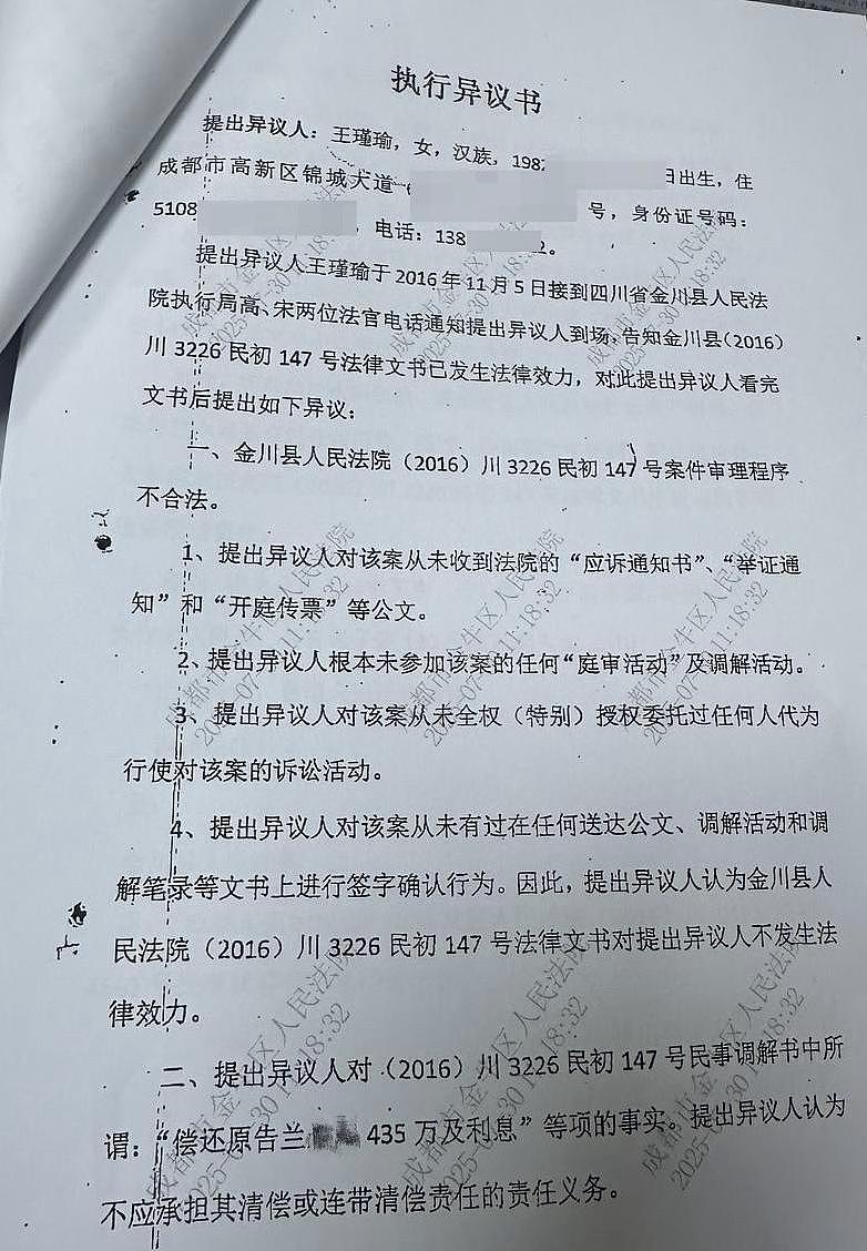 前夫失联,女子卷入780余万巨债诉讼9年,均被判“夫妻共债”,多个案件正在上诉(组图) - 4