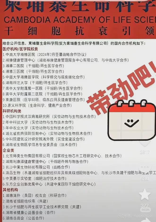 柬埔寨“生命科学院”被曝盗用国内医院名，涉器官移植，网友炸锅（组图） - 5