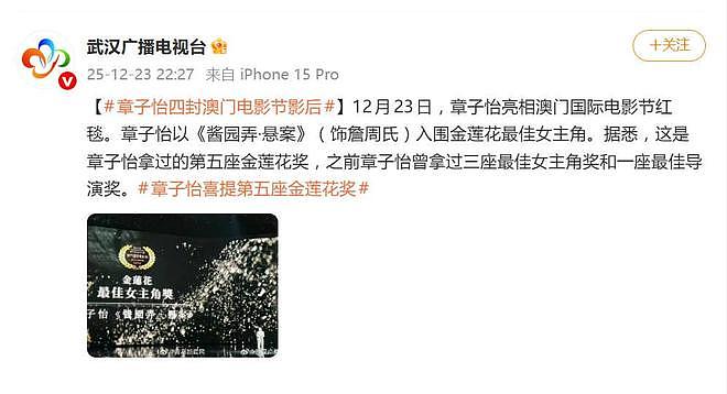 章子怡四封金莲花影后，网友争论：是硬通货还是“水莲花”？（组图） - 2