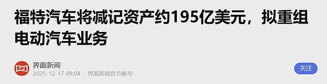 马斯克预测某车企必死!全网破防了...(组图) - 1