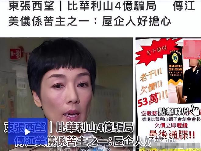 香港魔幻骗局：骗子租豪宅立人设，洪金宝江美仪等明星，被骗数亿（组图） - 15