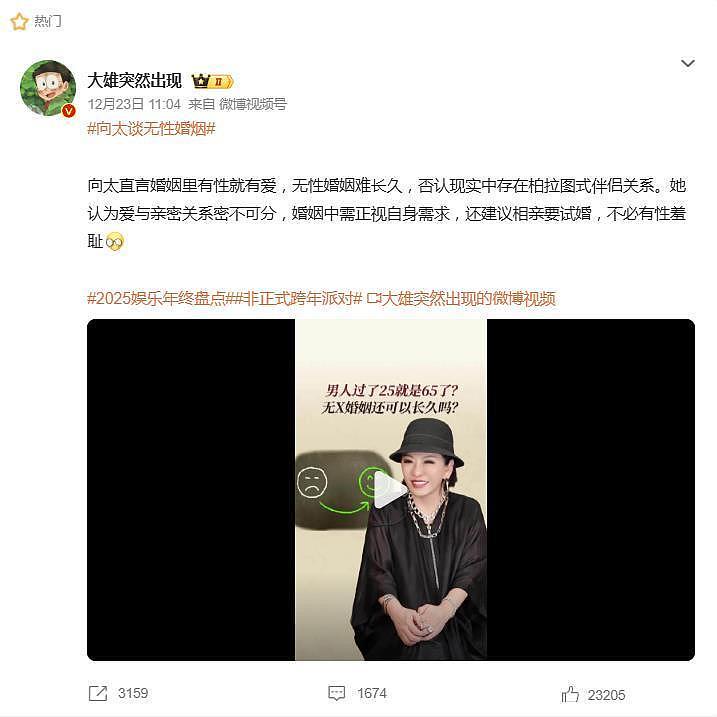 向太谈无性婚姻上热搜,网友:看看蔡琴吧(组图) - 2