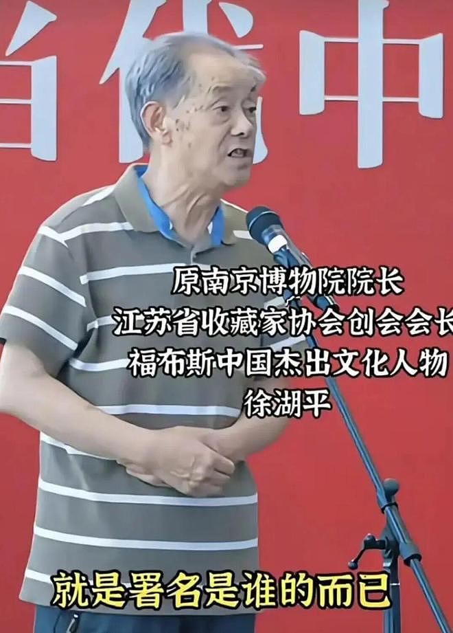 起底南博院长徐湖平,我发现几件趣事(组图) - 8