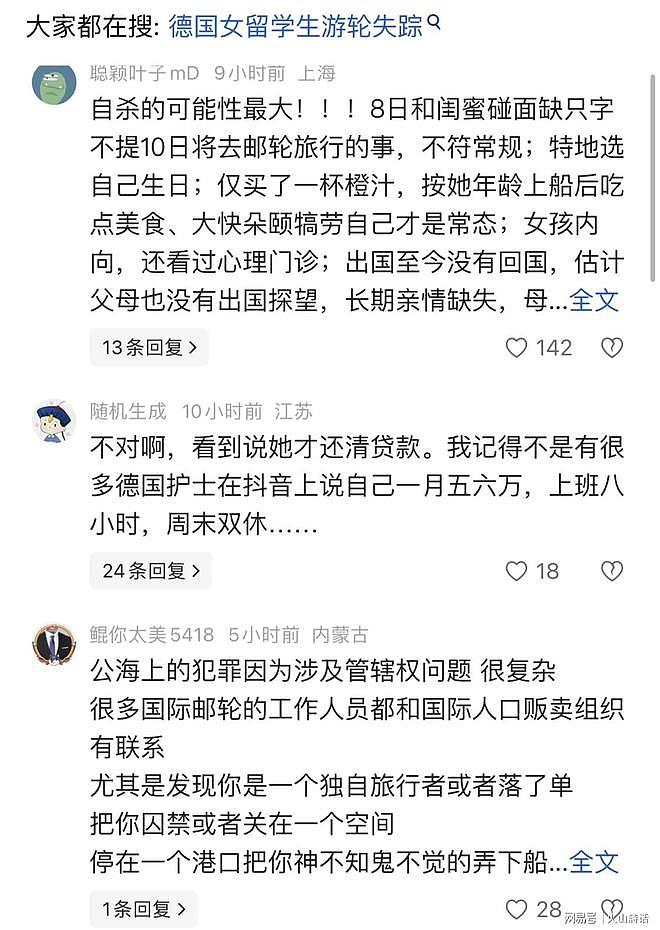 欧洲豪华游轮失踪的中国女孩在德国当护士！该邮轮之前消失过三副（组图） - 5