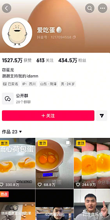 神级煮蛋公式爆红!中国百万抖音网红“1min业配影片报价21万元”(组图) - 1