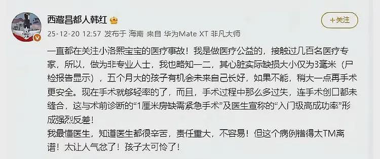 反转！小洛熙尸检报告推翻医院诊断？热搜压不住了，明星纷纷控诉（组图） - 7