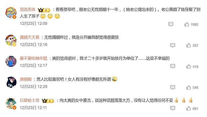 向太谈无性婚姻上热搜，网友：看看蔡琴吧（组图） - 4