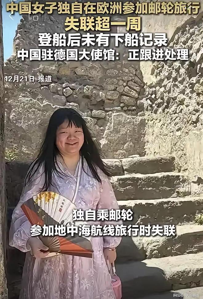欧洲豪华游轮失踪的中国女孩在德国当护士！该邮轮之前消失过三副（组图） - 6