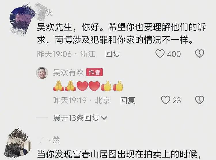 继庞家南博事件后,收藏大家吴欢发声:我家的捐赠也有同样的遭遇(组图) - 14
