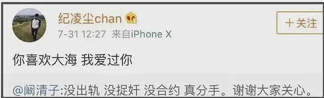 业内曝纪凌尘经纪人内涵阚清子，称“苍天饶过谁”，网友痛批恶毒（组图） - 9