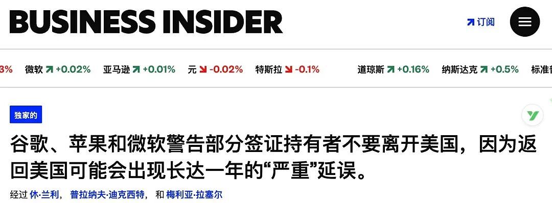 留美的天塌了!H1b大改革,谷歌、苹果警告员工别离开美国.....(组图) - 8