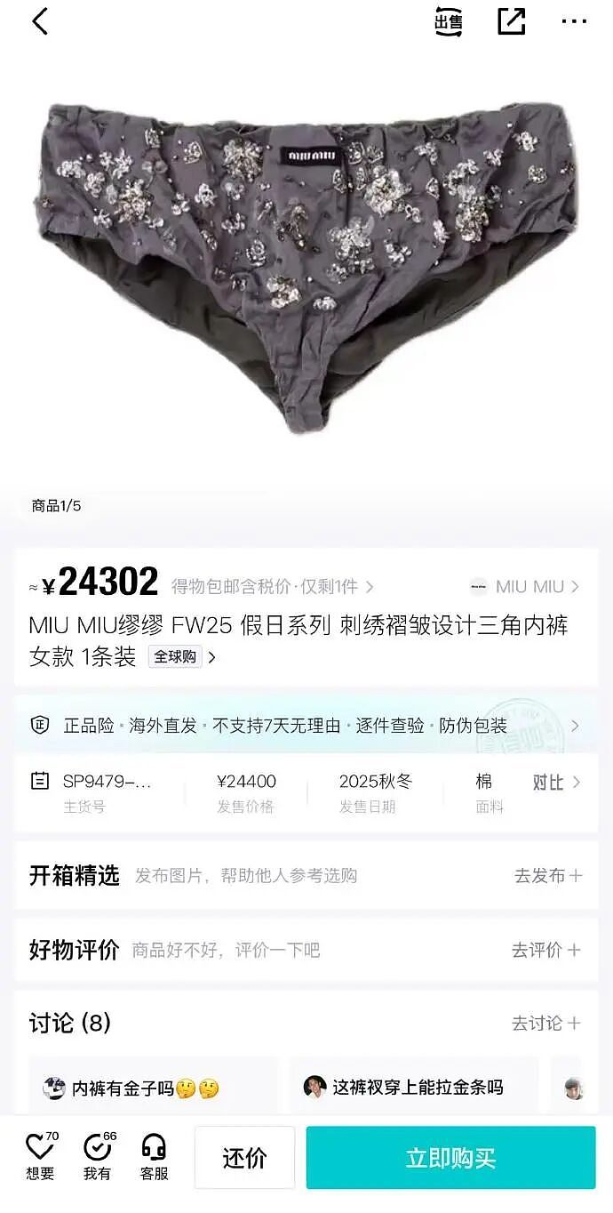 【爆笑】MIU MIU三角内裤售价2.4w？网友傻眼：以后不要说穷的只剩裤衩了 ​​​（组图） - 1