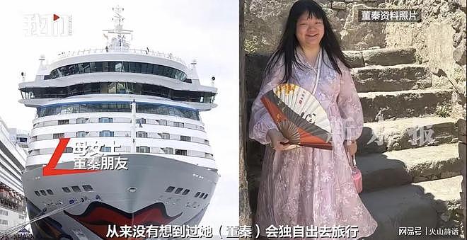 欧洲豪华游轮失踪的中国女孩在德国当护士！该邮轮之前消失过三副（组图） - 2