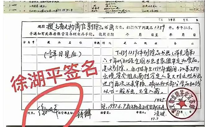 起底南博院长徐湖平,我发现几件趣事(组图) - 6