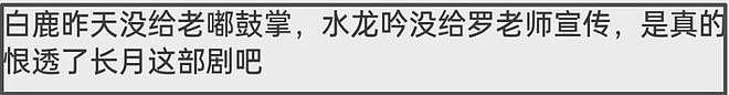 陈都灵上台领奖,白鹿没鼓掌惹争议,两家疑似因《长月烬明》结怨(组图) - 15