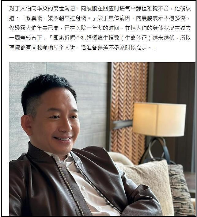 向华强大哥向华炎去世，曾是新义安第二代话事人，侄子曝去世细节（组图） - 3
