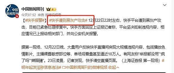 快手变“快播”，一夜没了164亿（组图） - 3