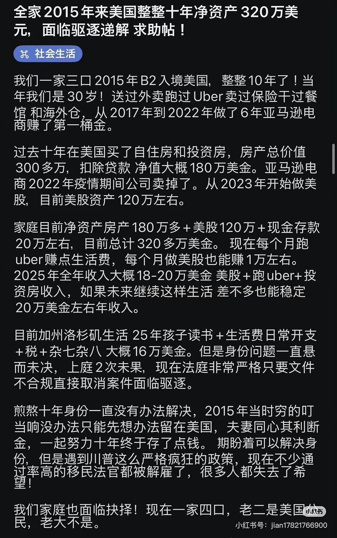 华人求助帖引爆热议！黑在美国10年攒下$320万，如今面临驱逐该怎么办？（组图） - 2