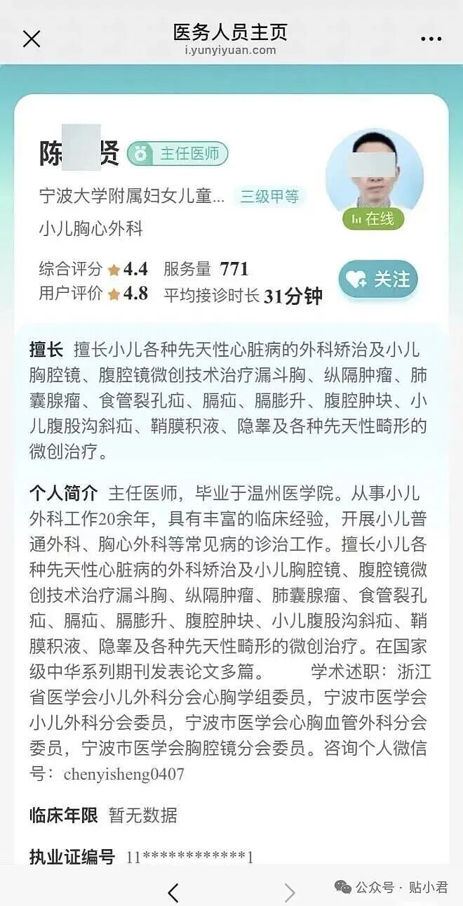 小洛熙事件完整经过梳理：尸检报告公布，手术创口未缝合+血流干而死（组图） - 20